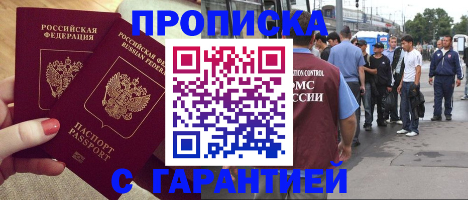 временная регистрация собственник в Клинцах