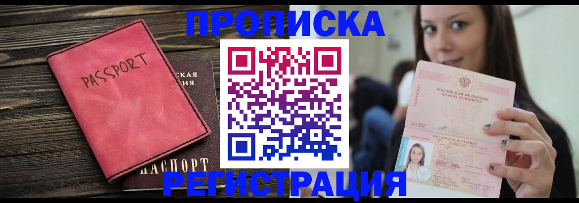 прописка для работы в Клинцах