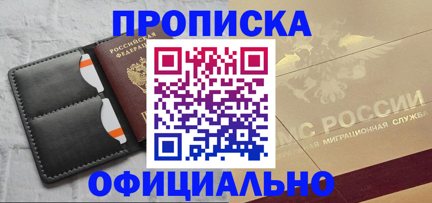 прописка в квартире в Клинцах